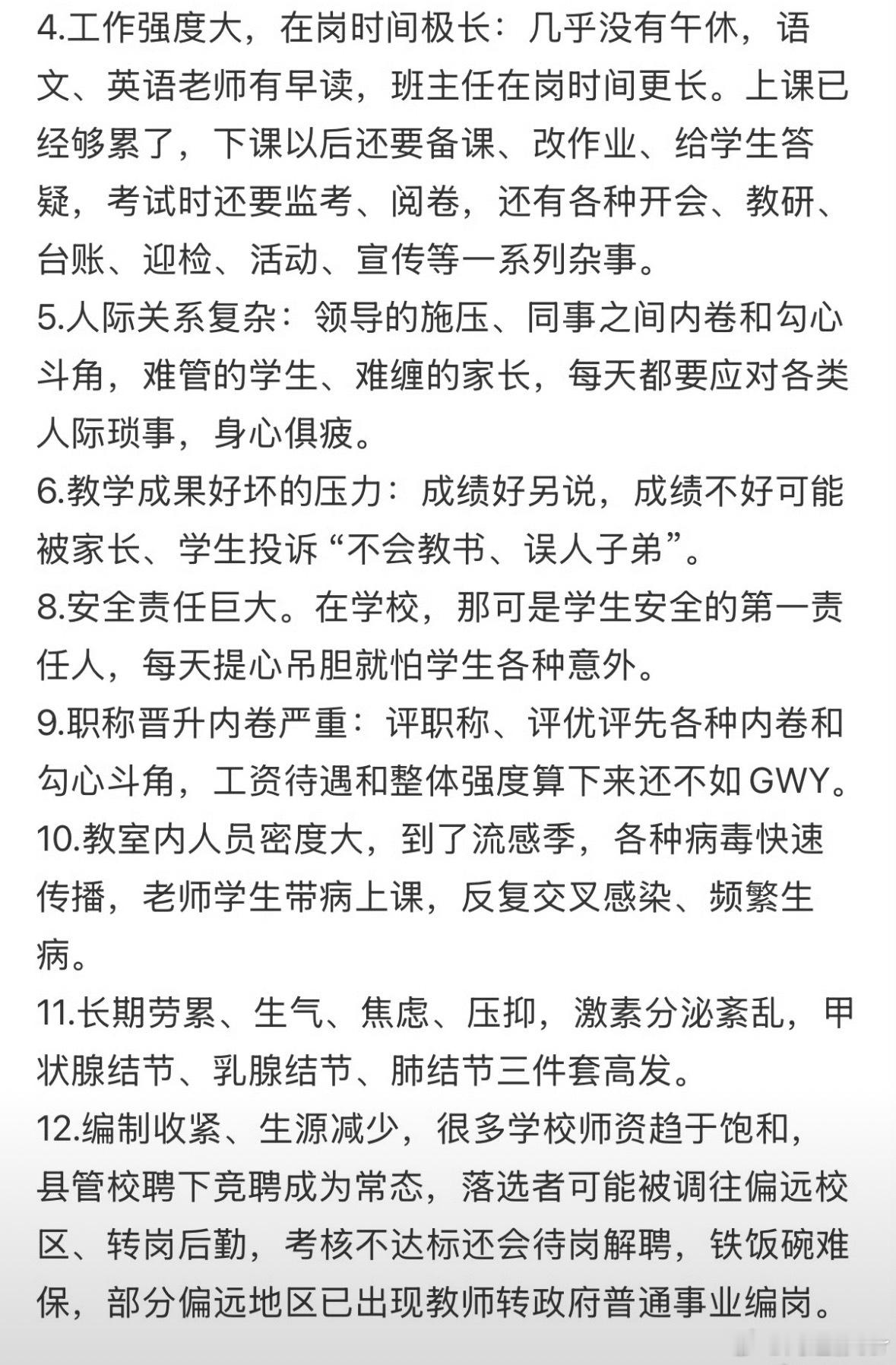 这帖子肯定是老师写的就不管教师群体再怎么嘴硬 大家都上过学真辛苦假辛苦 大家都清