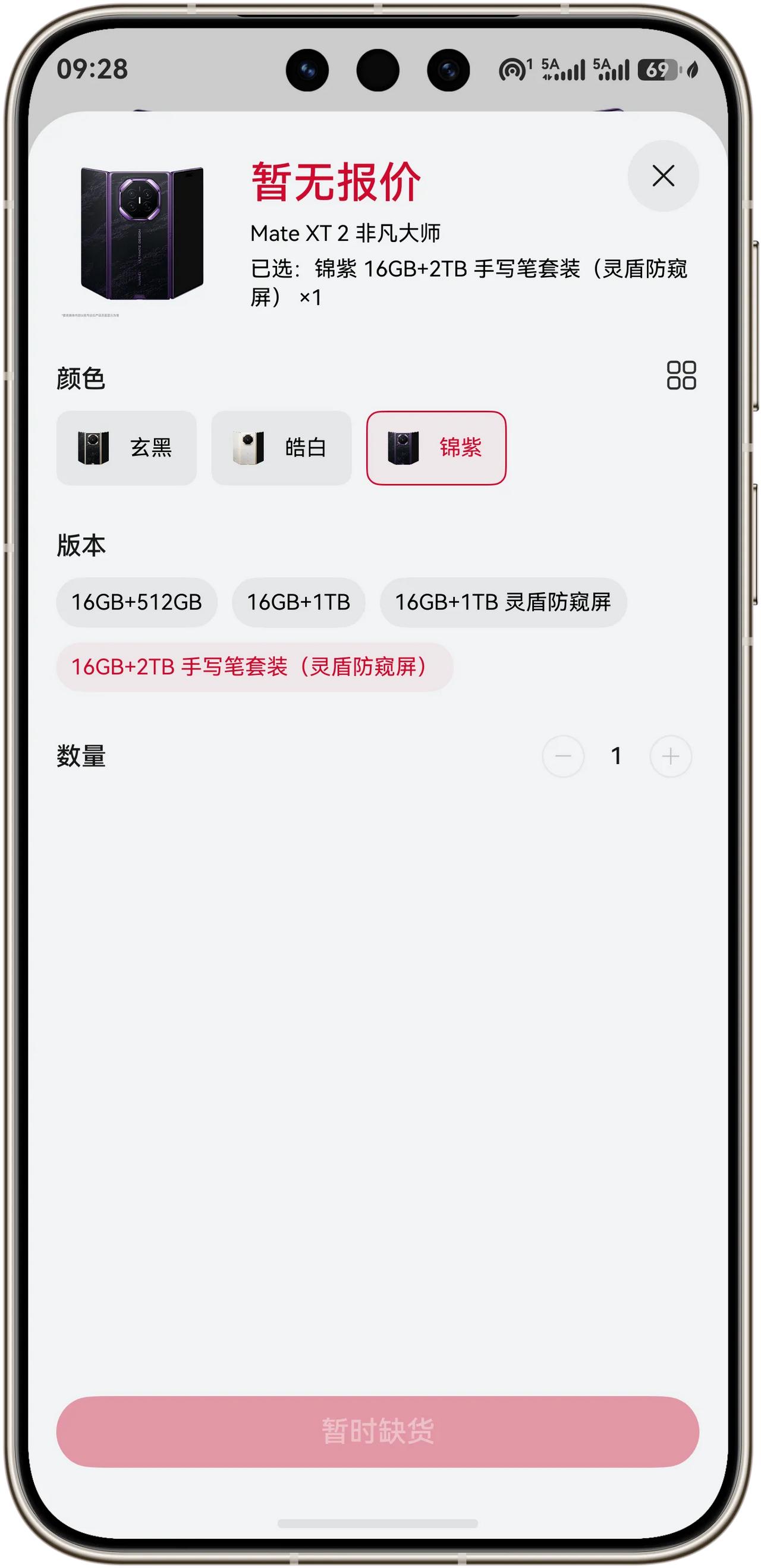 好消息！华为Mate XT2今天开始预定，最低配是16+512G，最高配是16+