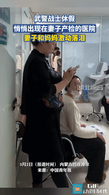 网友泪目了:内蒙古巴彦淖尔市，武警战士周浩源悄悄休假回家，突然出现在妻子产检的医