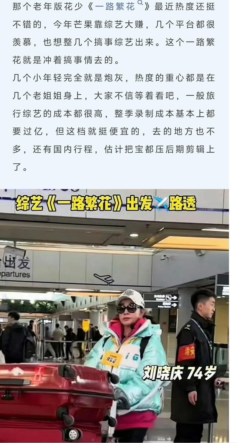 一路繁花要搞事情？ 