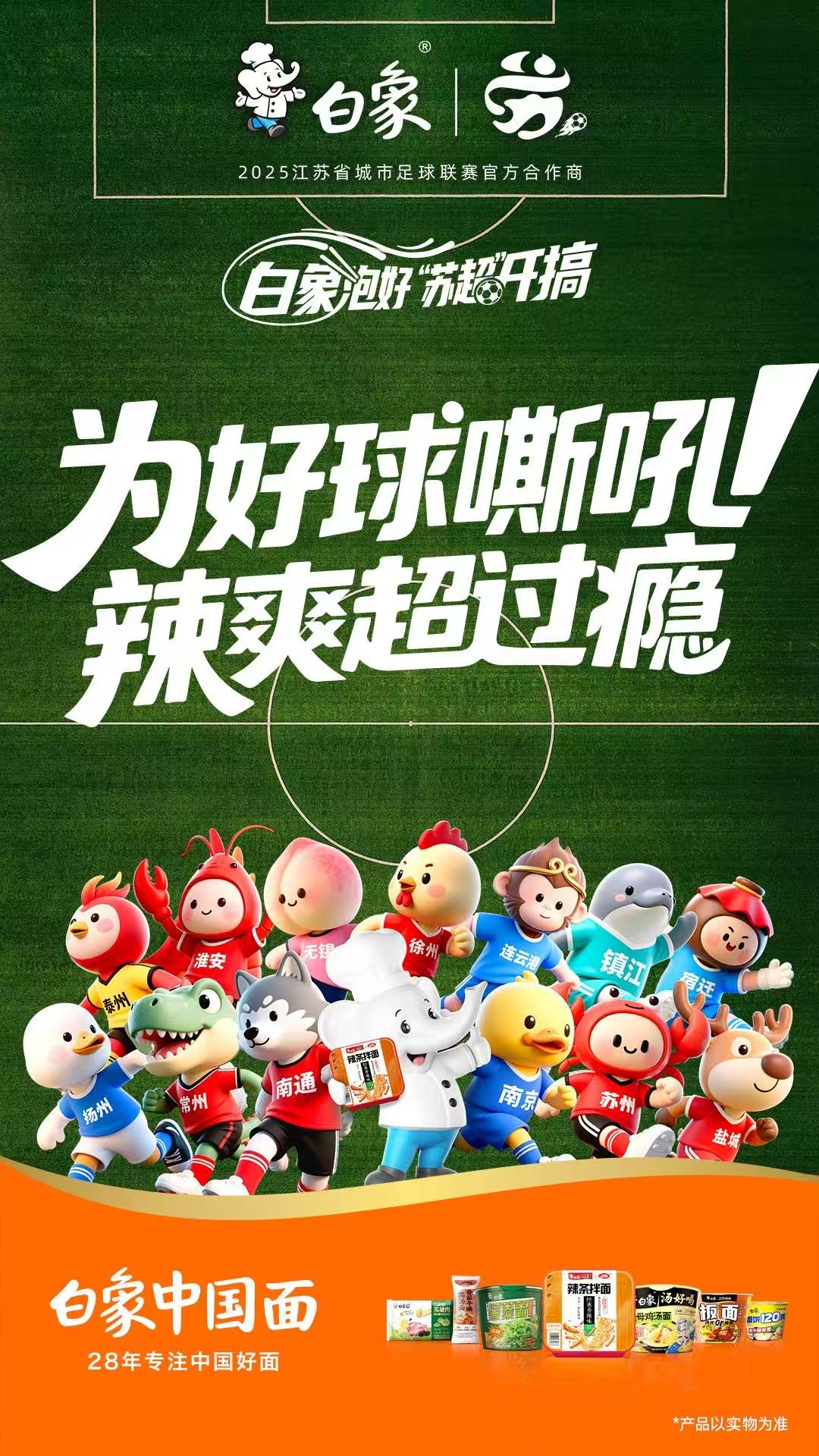 什么！十三太保这回真的支棱起来了？！友谊第十四，“面”上争第一！什么面？原来是球