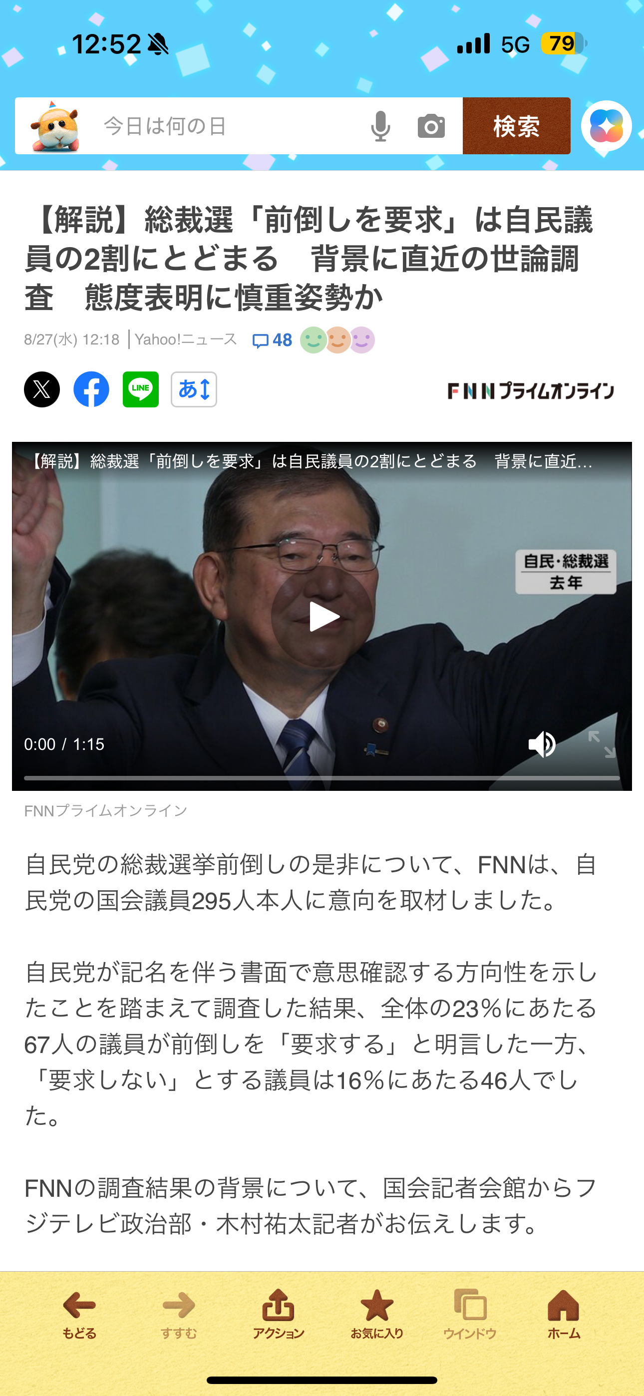 海外新鲜事石破内阁支持率回升 看样子石破还能再苟一会了[吃瓜]关于是否提前举行自