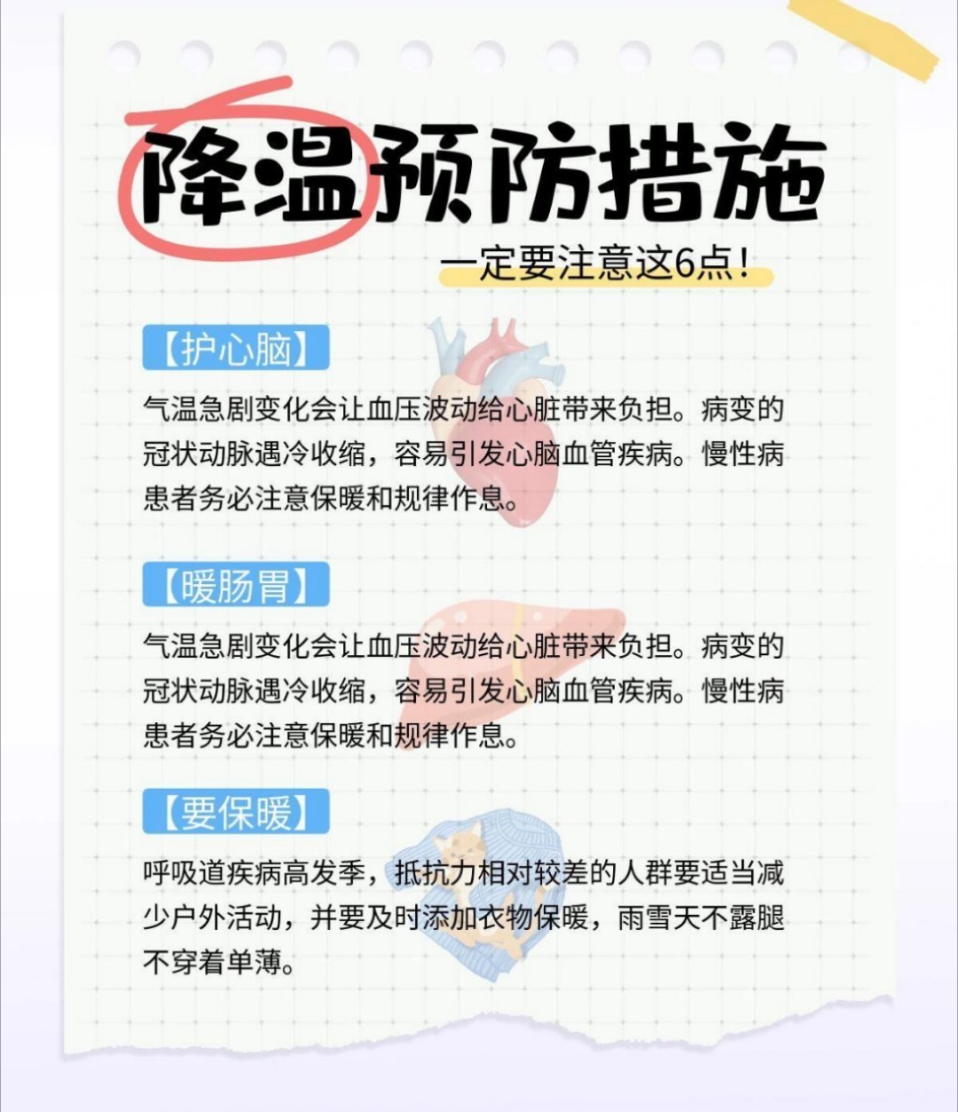 断崖式降温让我的懒有了合理性谁来懂一懂断崖式降温？？前几天还是短袖，现在一秒入冬