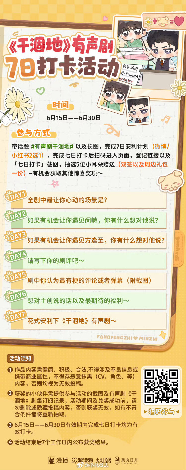 有声剧干涸地  💦有声剧干涸地 「七日打卡」Day2:如果有机会让我遇到闵峙，