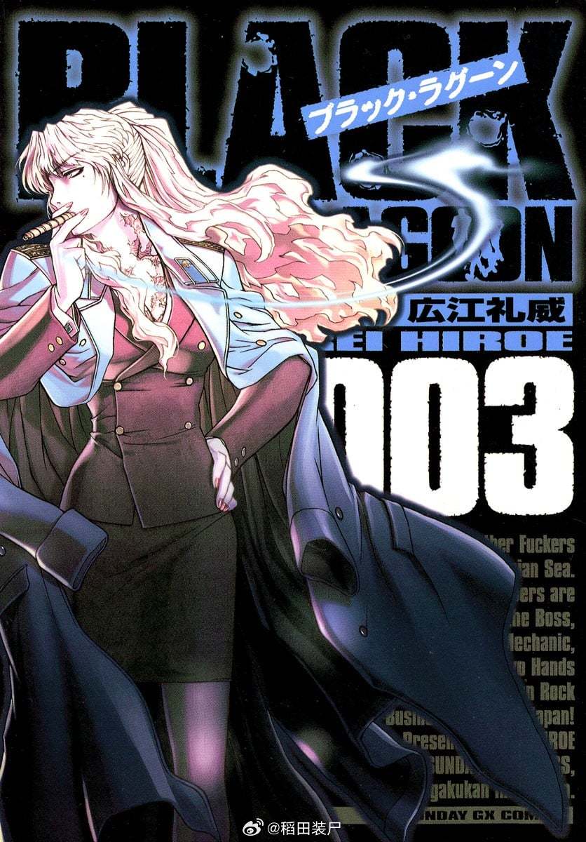 【漫画】广江礼威『黑礁 BLACK LAGOON』1-12卷 