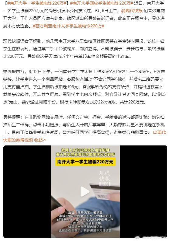南开大学一学生被电诈220万电信诈骗的破坏力只会增加，就像新生儿减少一样是大势，