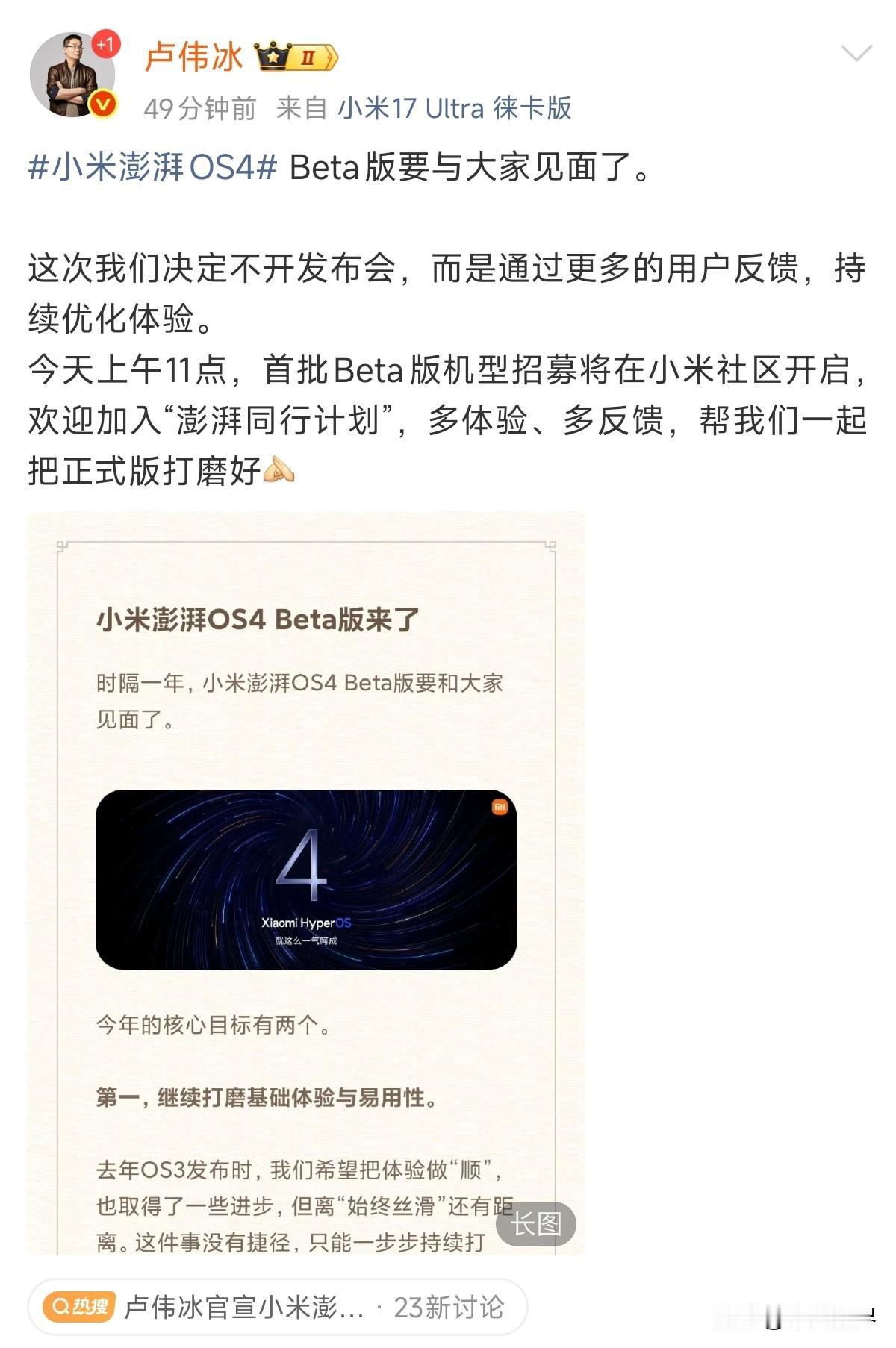小米澎湃 OS4 就这么水灵灵的来了~

猝不及防，毫无准备~

今天中午第一批