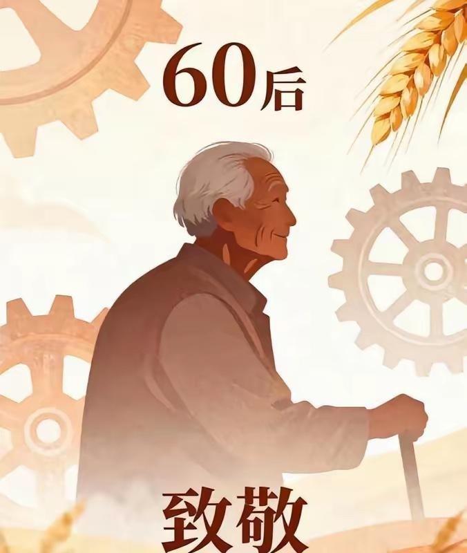 有种预感，中国这次真的要变天了！因为60后退休潮最大的影响，不是岗位空缺，也不是
