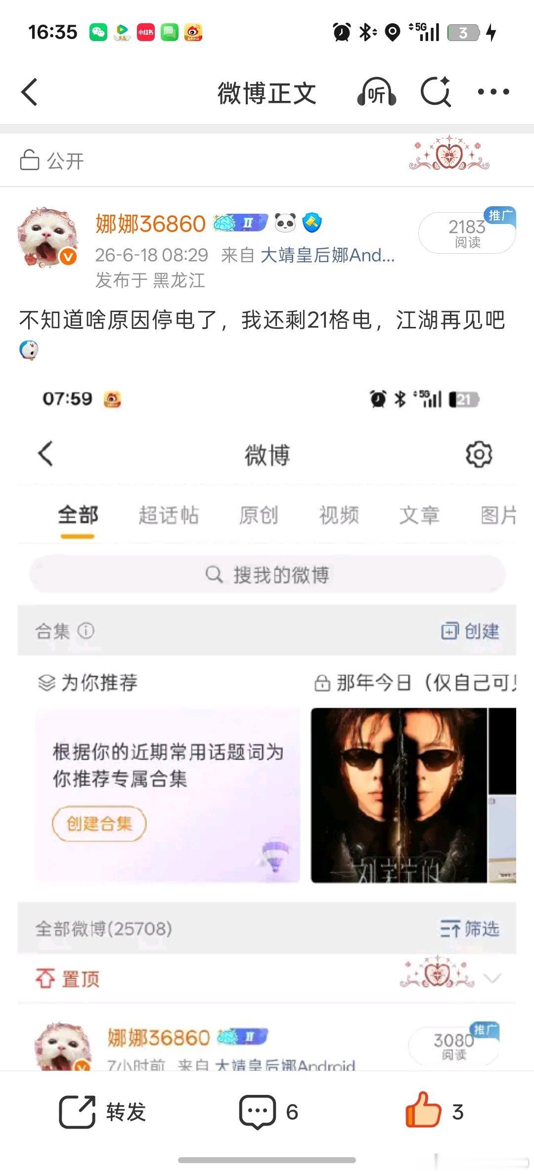 你知道我这一天是怎么过的吗，停电了，手机没电，没有WiFi平板不能用，空调不能用