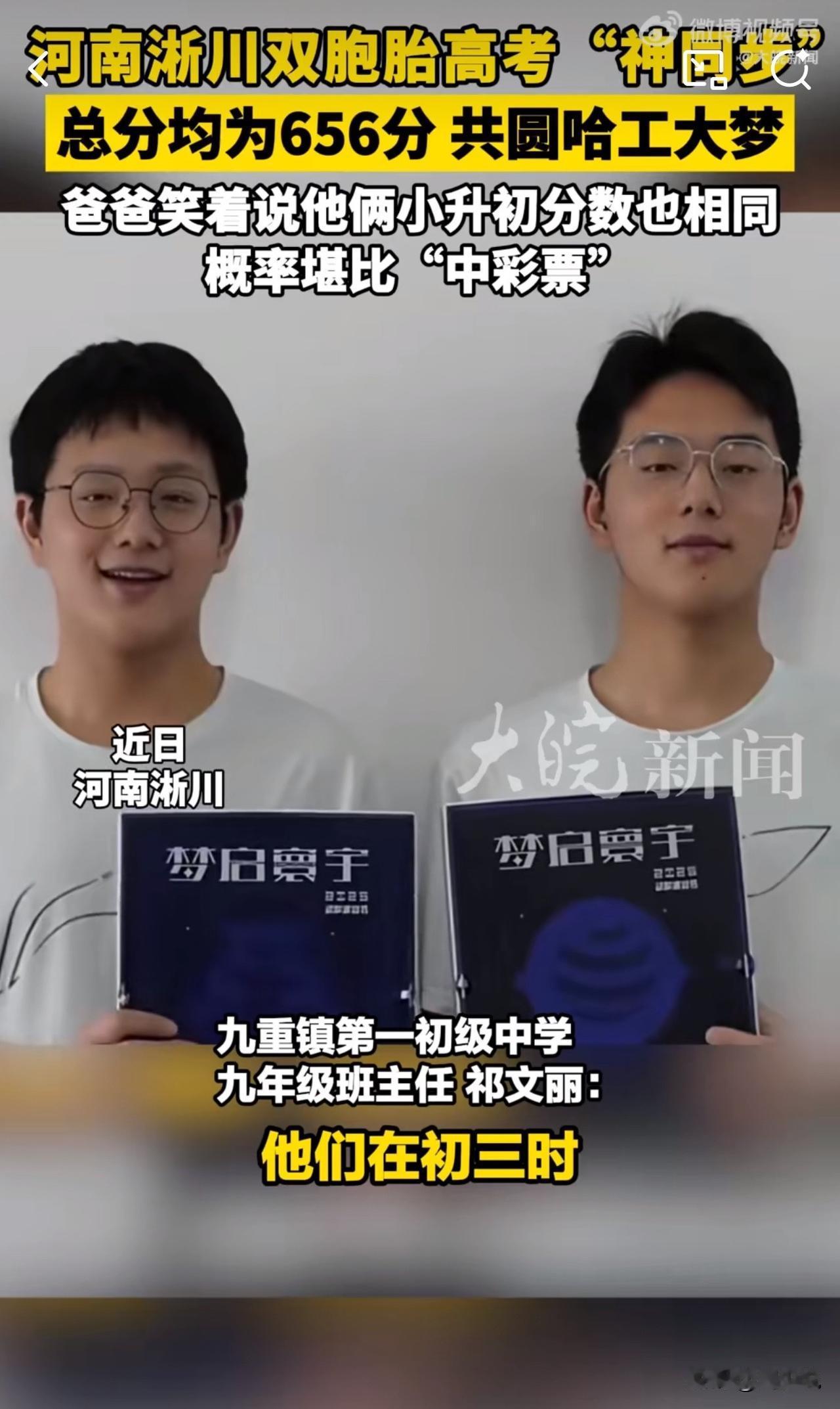 #MCN双量进阶计划#“这真是神同步啊！”河南淅川，一对双胞胎今年高考“神同步”