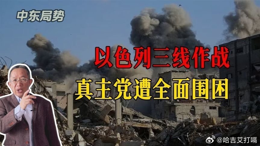 凤凰新闻【空袭伊朗只是前奏？以色列曝光灭真主党计划，中东迎来终局之战？】空袭伊朗