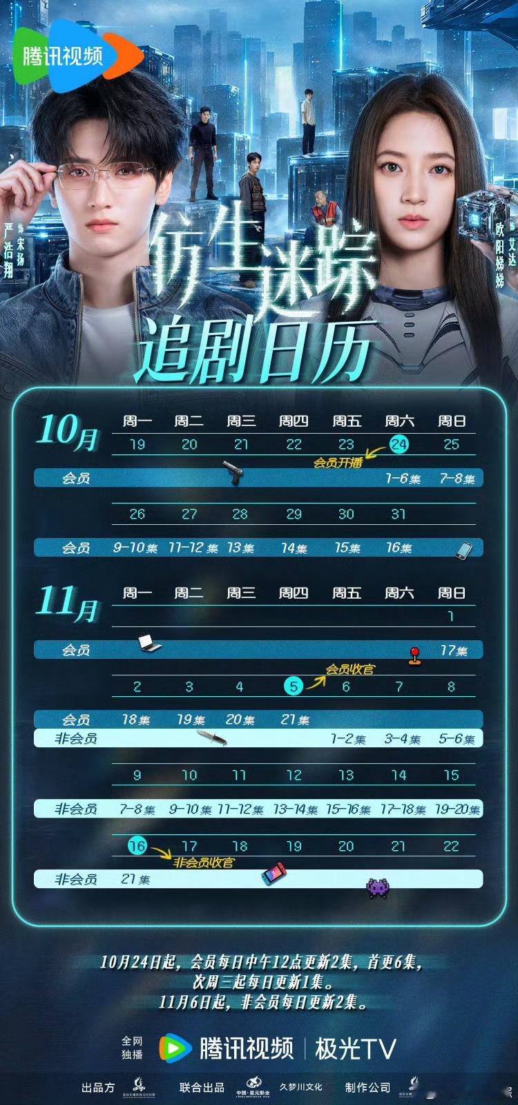 严浩翔仿生迷踪连更13天 严浩翔《仿生迷踪》今日开播📺连更13天！好幸福啊[太