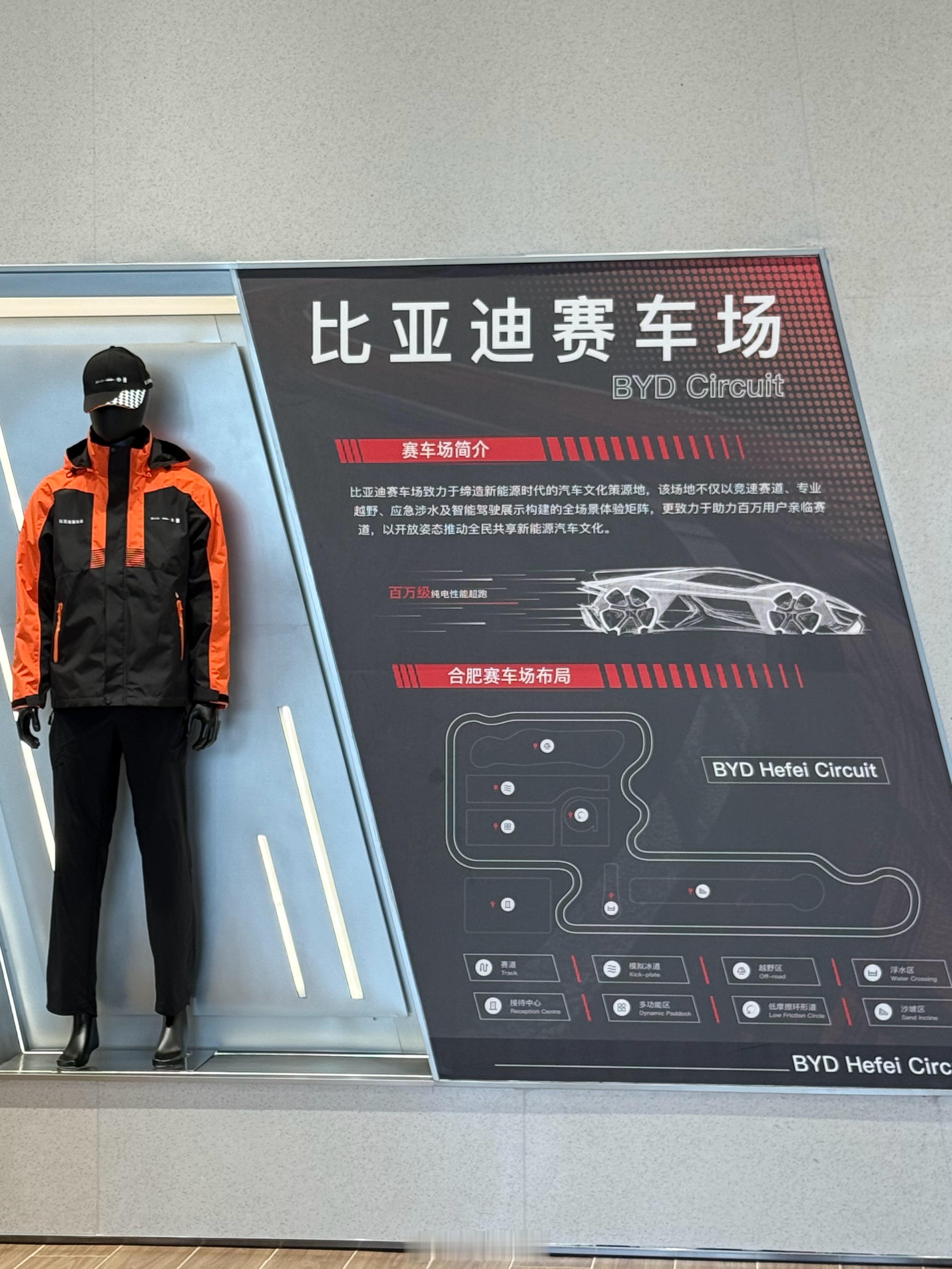 今天来参观体验合肥赛车场！比亚迪合肥赛车场位于合肥长丰县，是全球首个专注于新能源