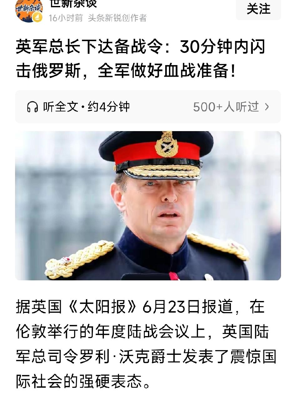 英军总长下达备战令：30分钟内闪击俄罗斯，全军做好血战准备！在伦敦举行的年度陆战