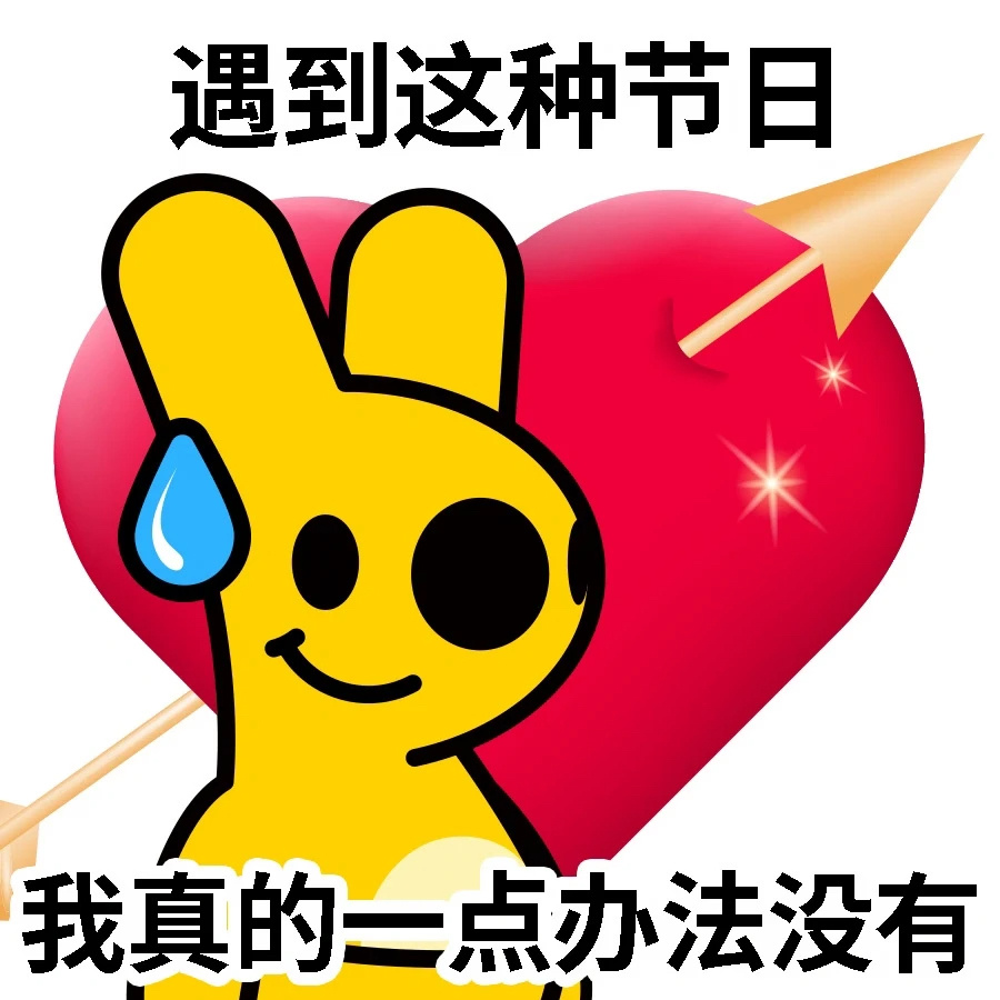 好的七夕有标准答案吗七夕那些难以启齿的私密小需求，美团买药守护体面。24小时急送