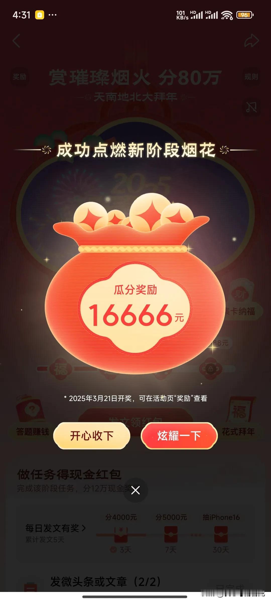 快来领取吧～戳这里，一起放烟花>