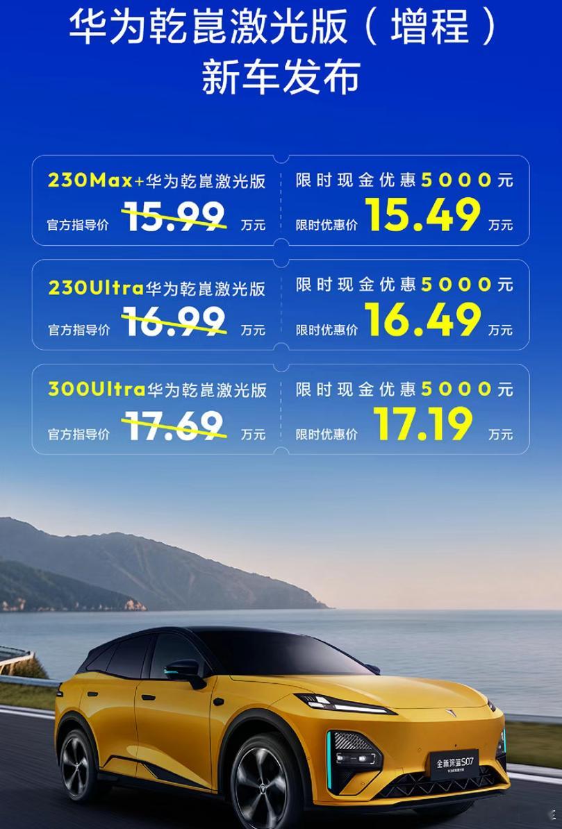 深蓝s07尚界h5 尚界 H5，6月18日也要换新了，一看这个预售价格我就想到了