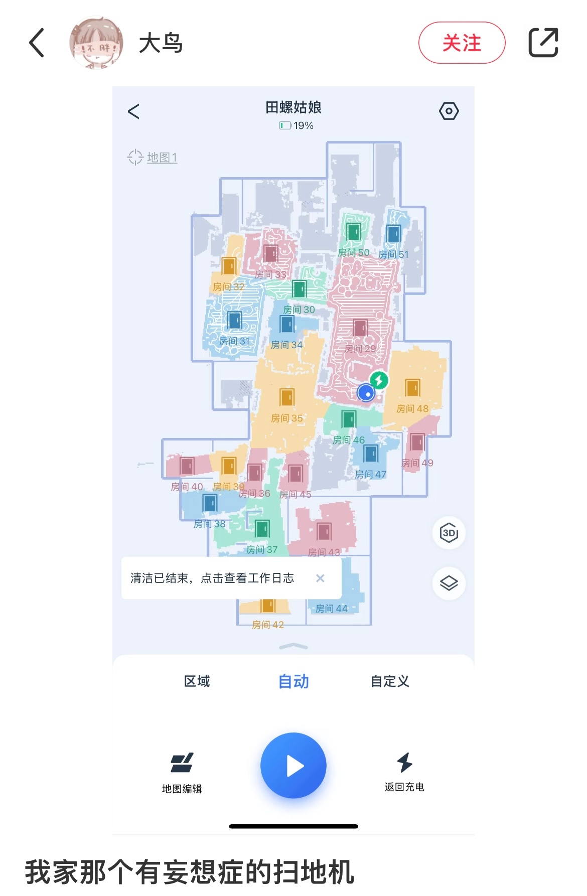 家大业大来源于扫地机的幻想 