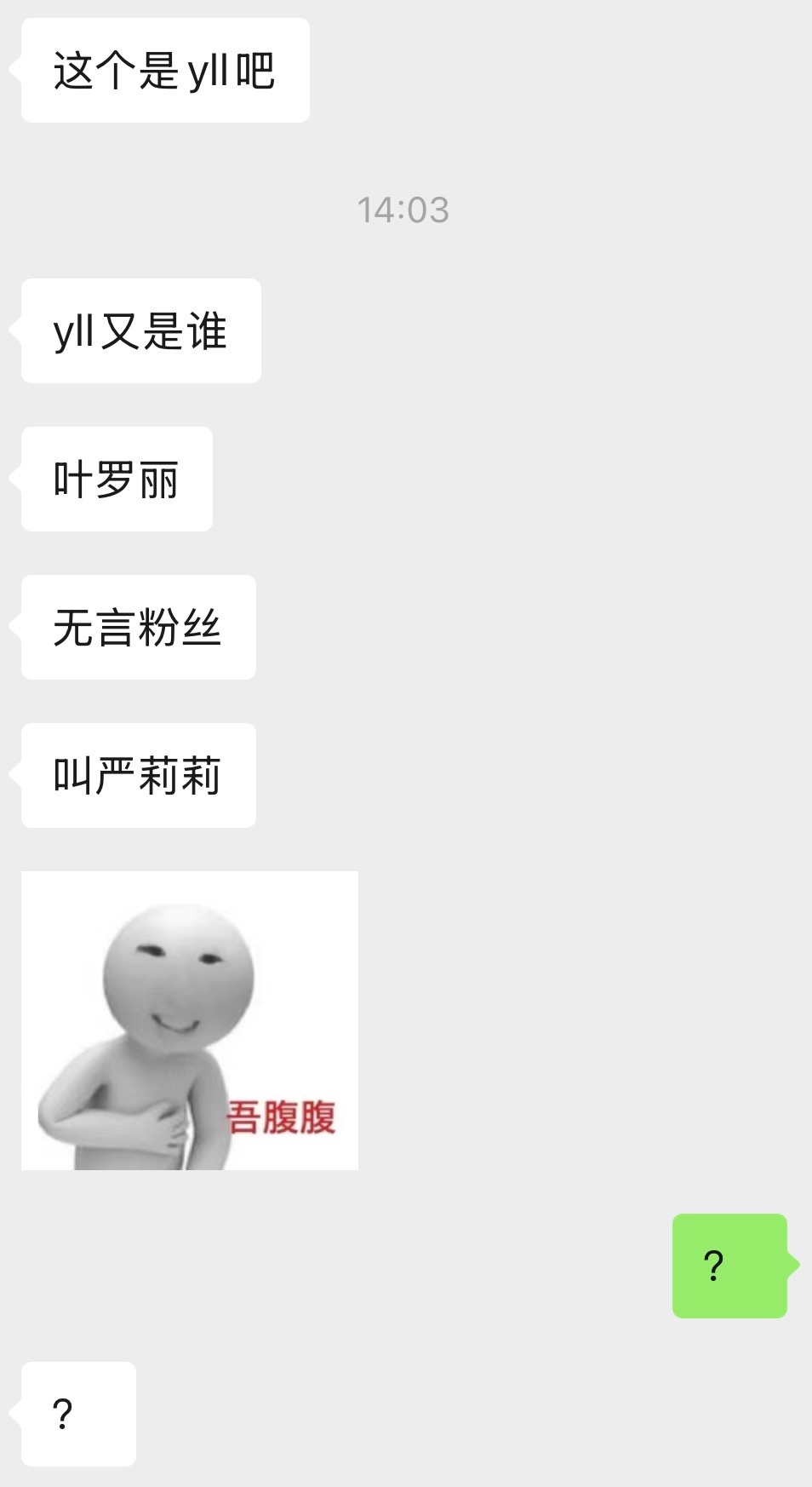 你们认真的？ 