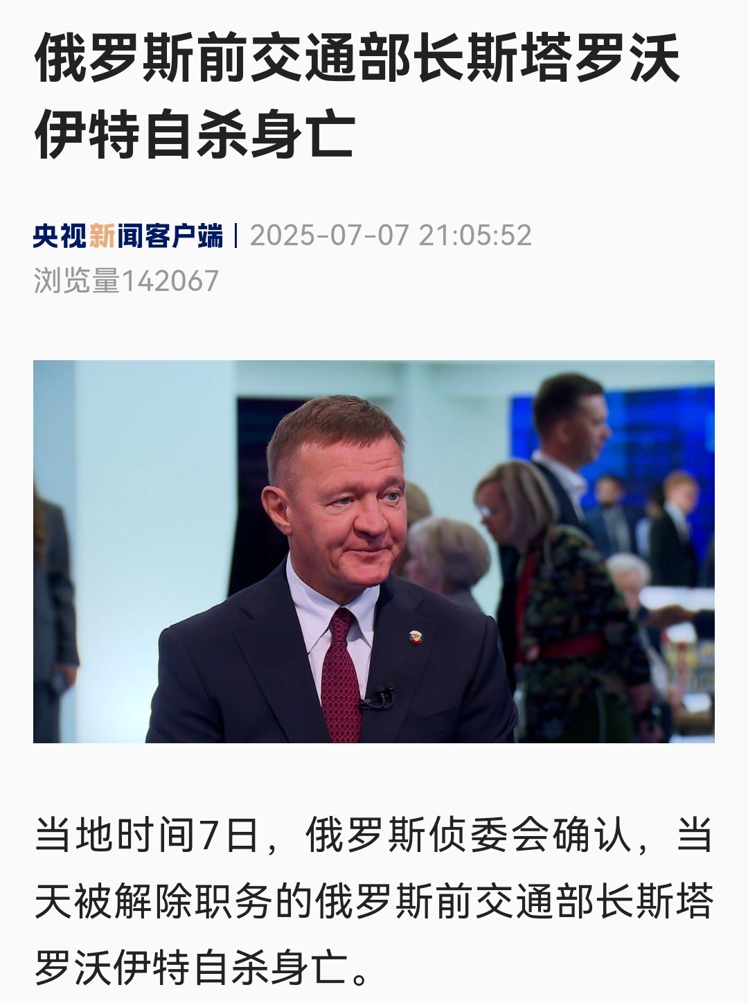 俄乌冲突前线吃紧，后方紧吃。当天被解除职务的俄罗斯前交通部长斯塔罗沃伊特自杀身亡