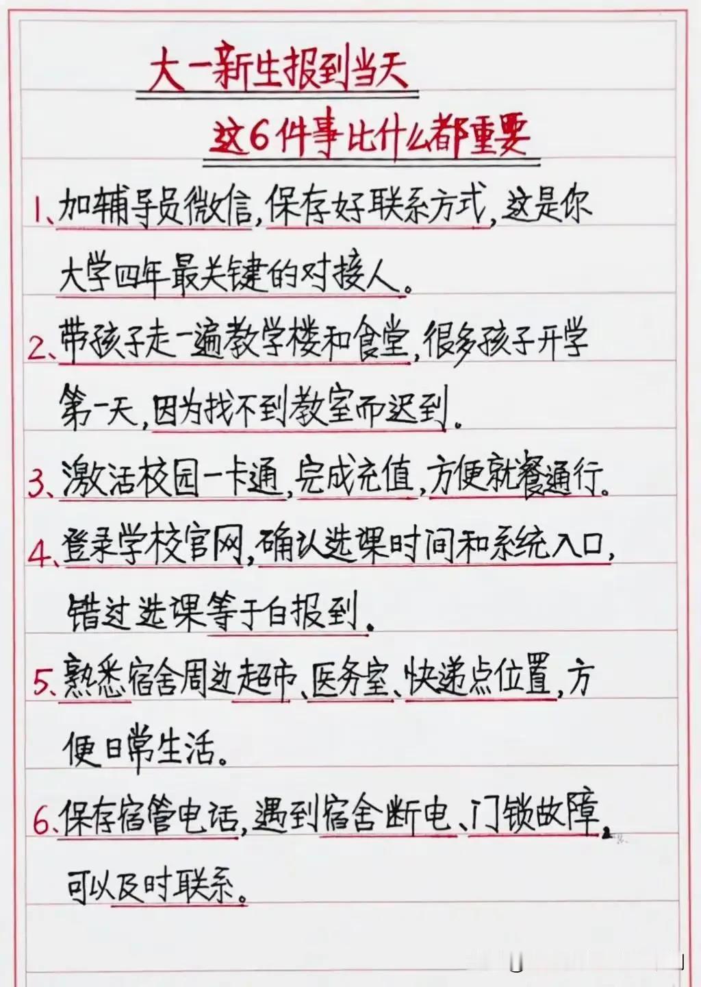 大学新生报到高峰期就要到了，刚入大学新奇的事很多。有以下几点需要做到心中有规划。
