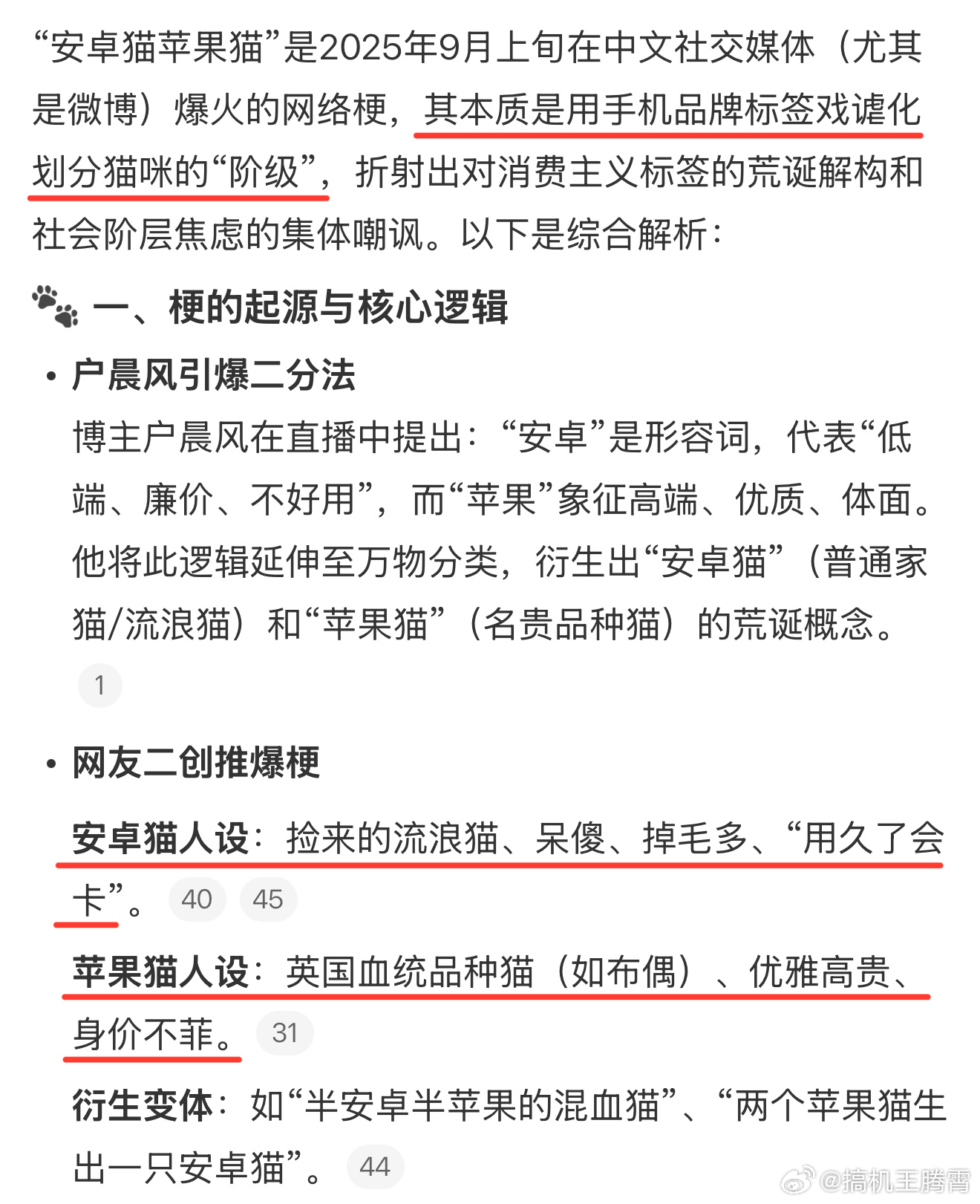 安卓猫 苹果猫搞这种话题的人就是非蠢即坏，刻意去制造安卓和苹果的对立，进行阶级划