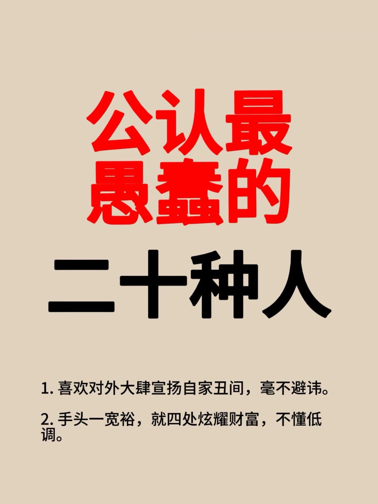 1.喜欢对外大肆宣扬自家丑间，毫不避讳。
干货分享 经验分享