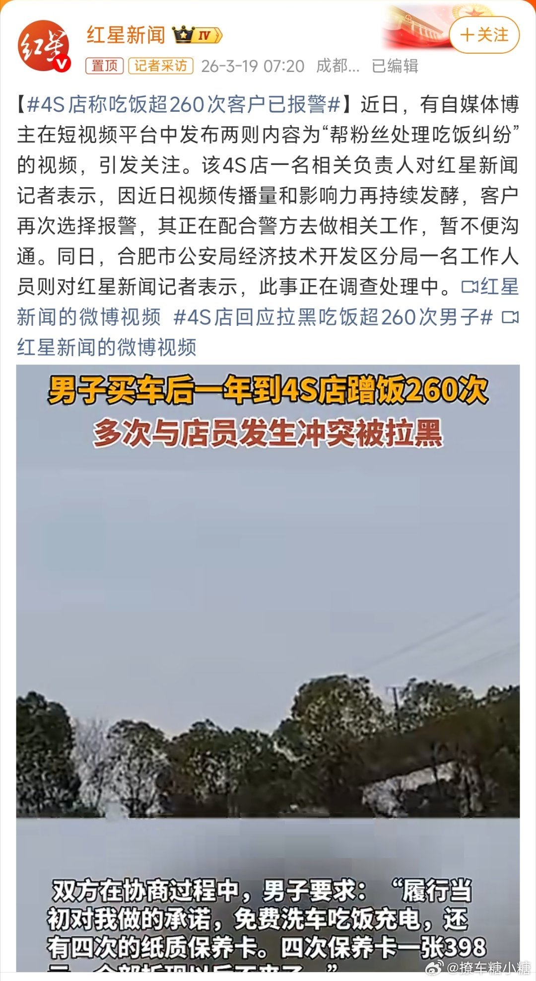 4S店称吃饭超260次客户已报警车主可能没有吃那么多吃，但次数也少不了，不然门店