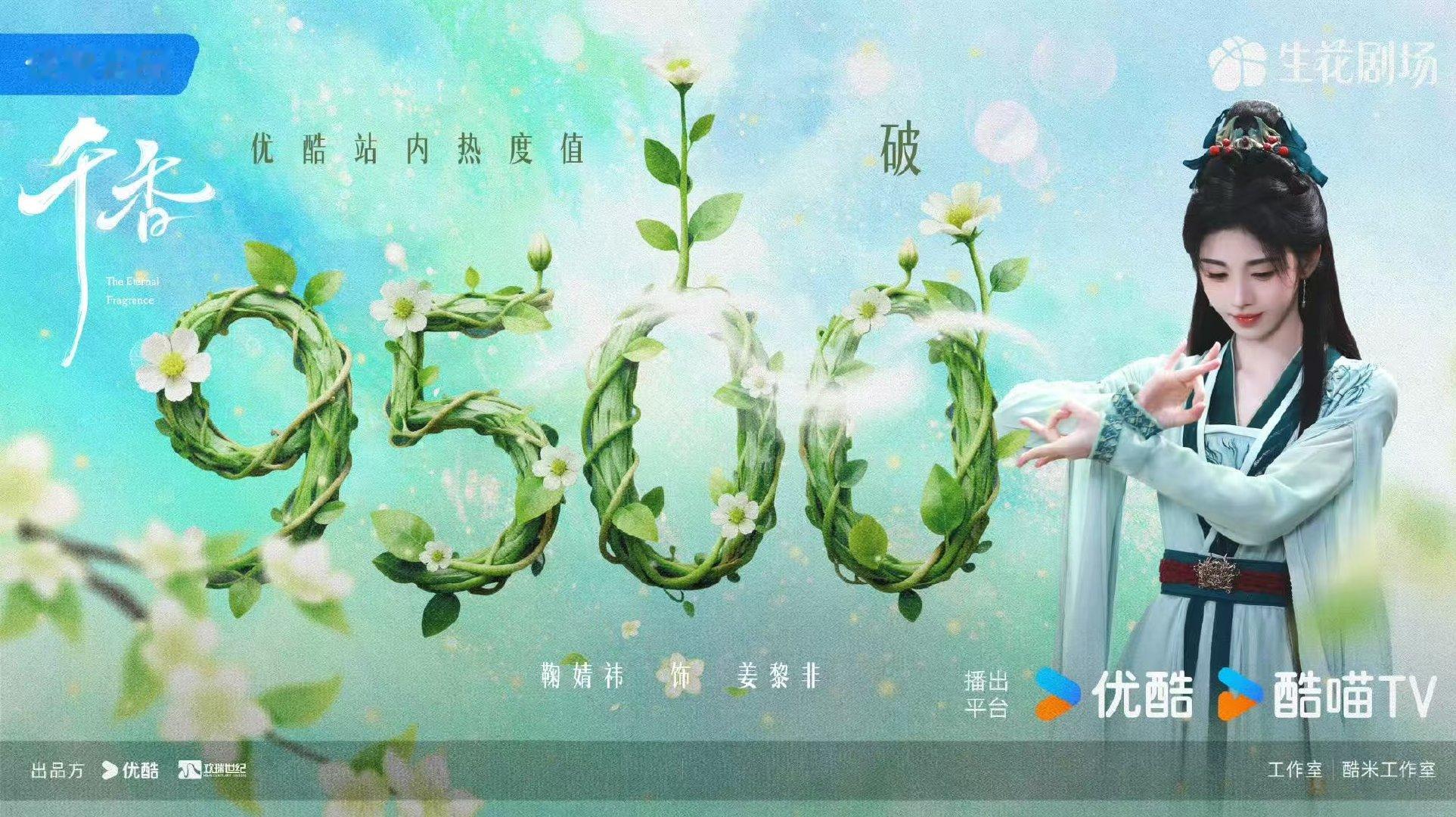 千香热度破9500千香站内热度破9500千香热度破9500啦！空降0宣发好棒好棒