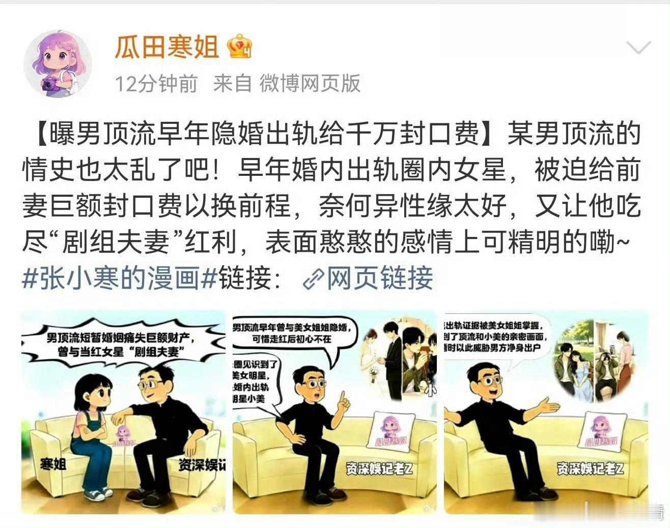 曝男顶流隐婚出轨给封口费前提：有前妻 