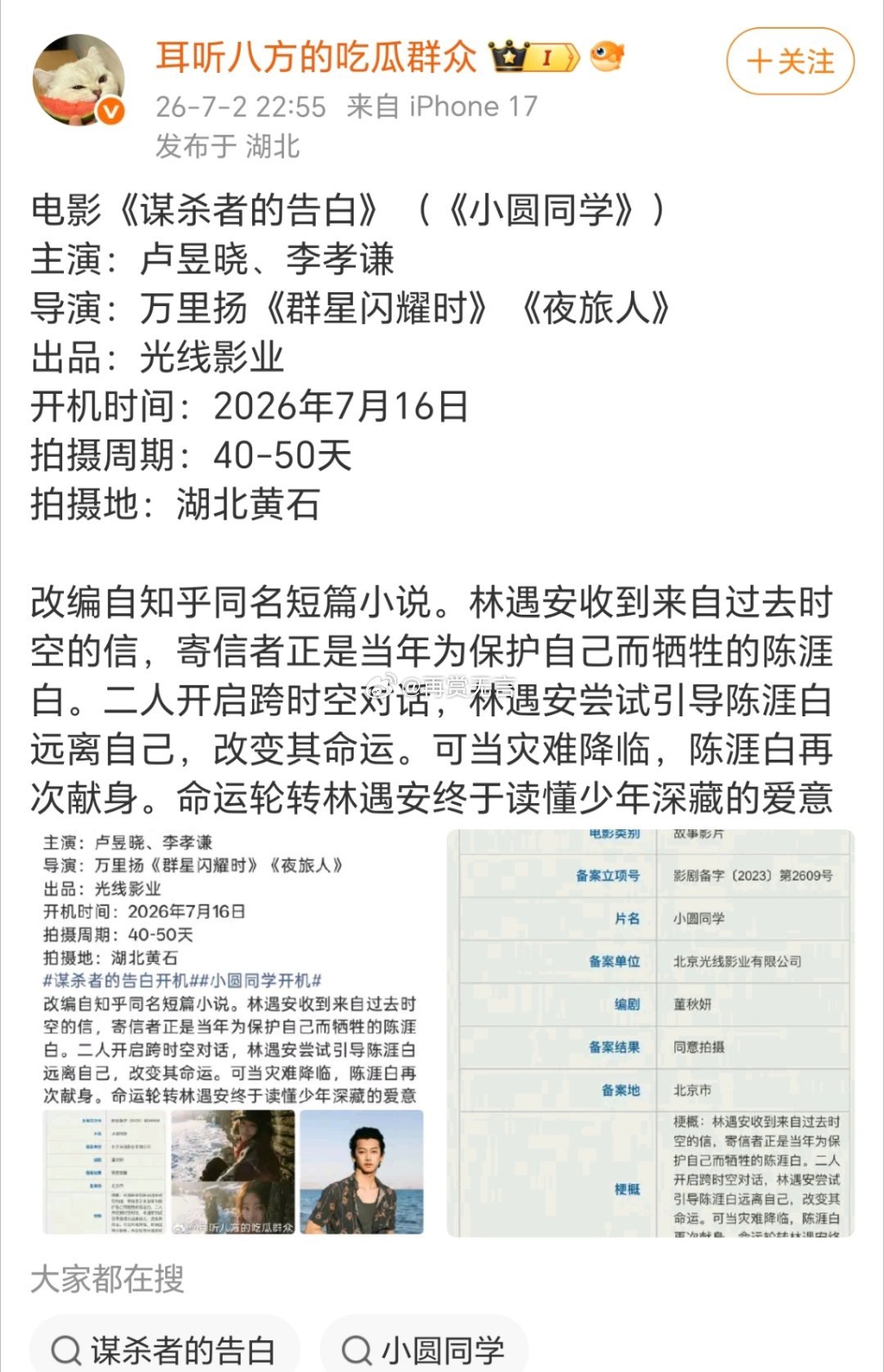 🍉卢昱晓居然要去拍电影了？这个男演员没听过没啥名气的感觉，《谋杀者的告白》票房