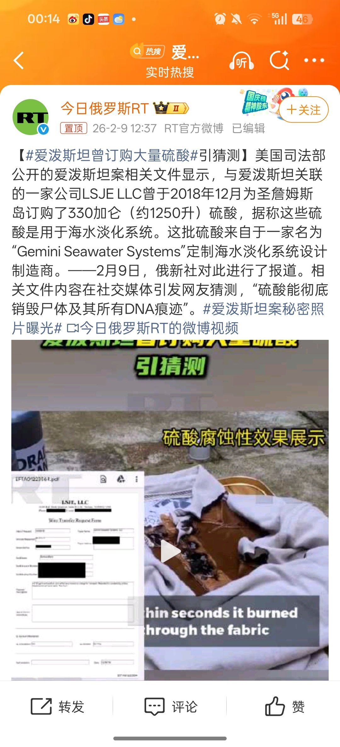 爱泼斯坦曾订购大量硫酸壬辰 癸丑 辛未 辛卯炼铜肯定不是最可怕的地方，这个硫酸用