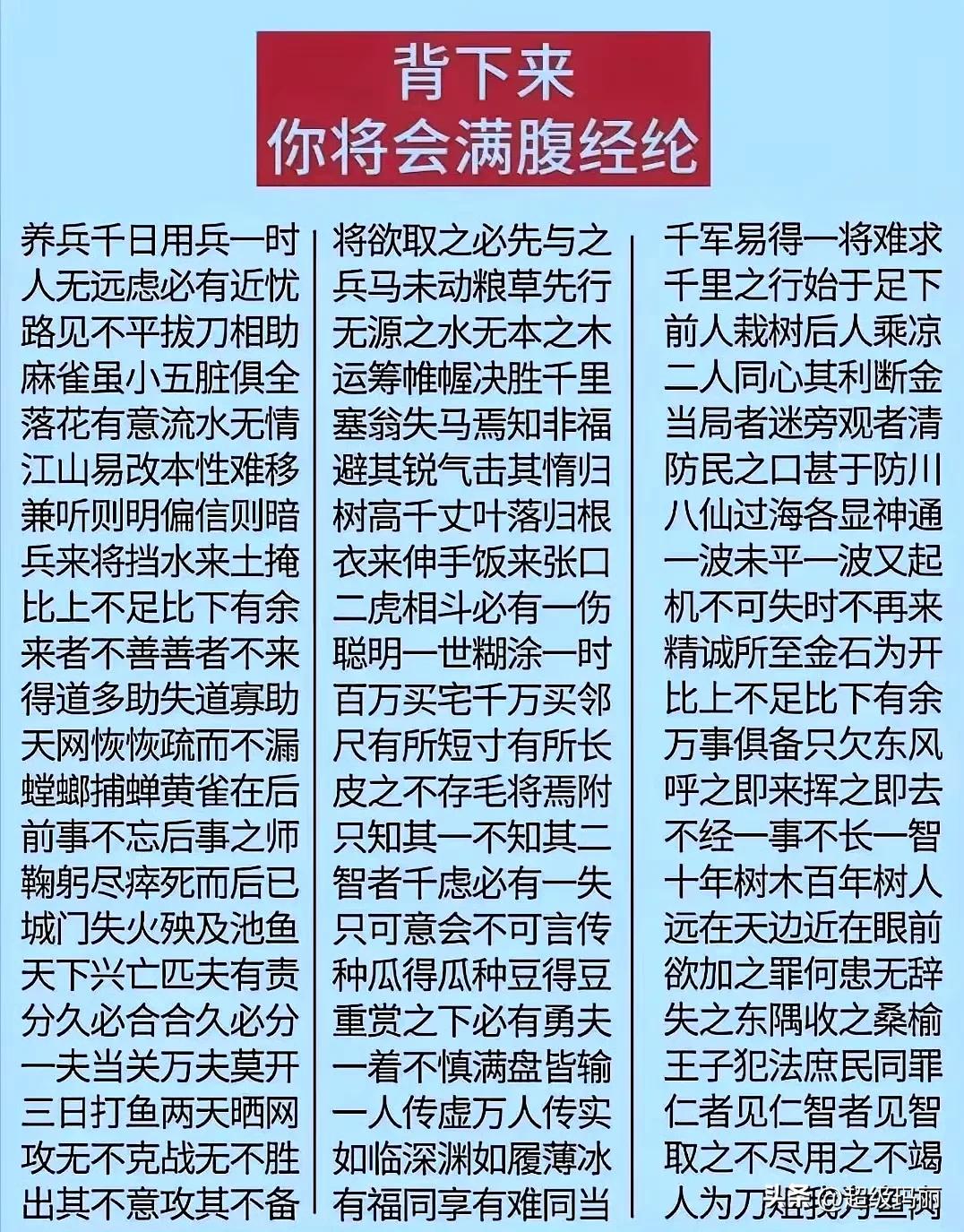 背下来你就是文化人 ​​​
背下来你还会用，那你绝对是牛人
掌握科学背书法