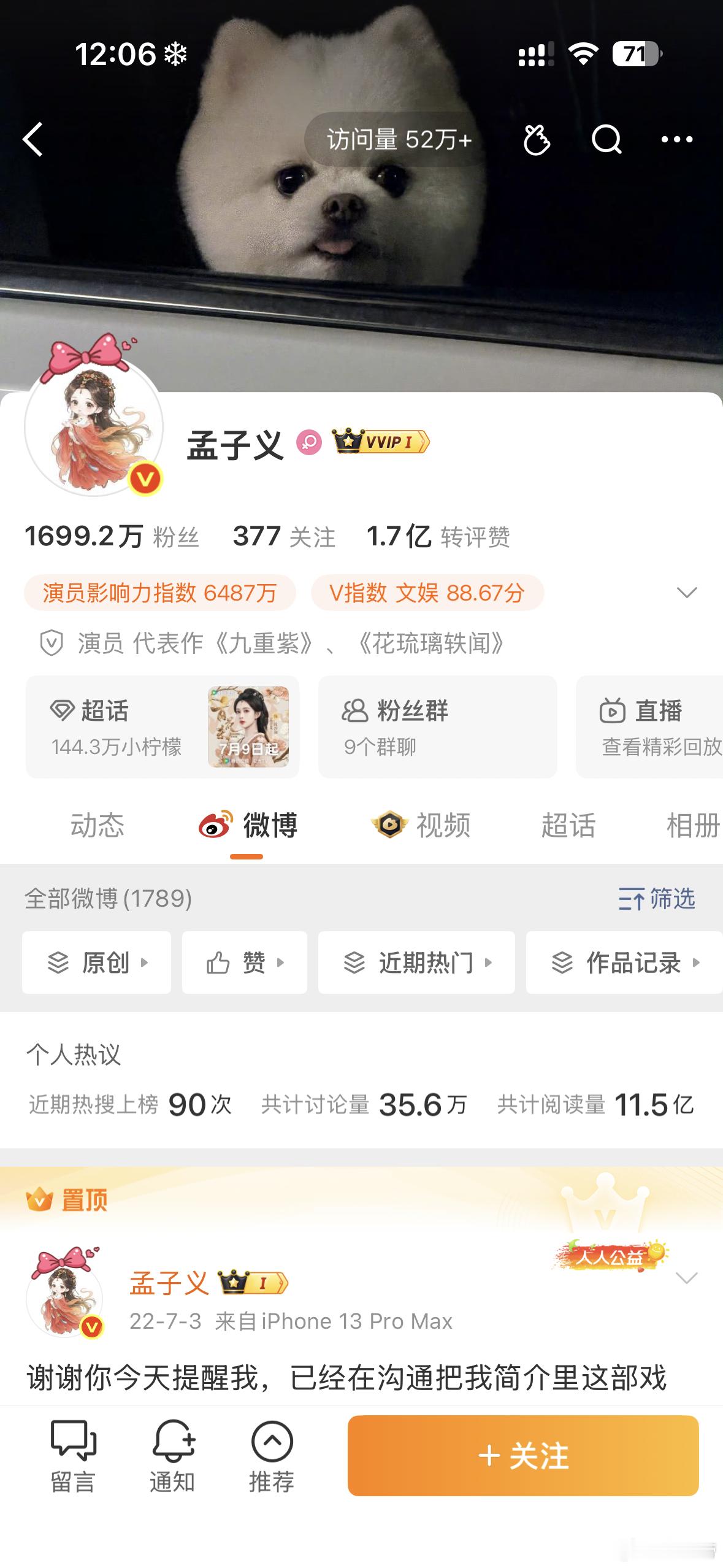 陈瑶和孟子义主页的极致反差 