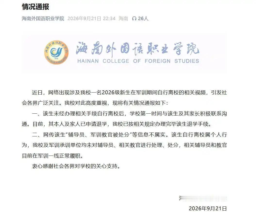 #男生擅自离校飞到上海旅游#新生军训期间谎称上厕所，竟然偷跑离校去旅游！近日，海