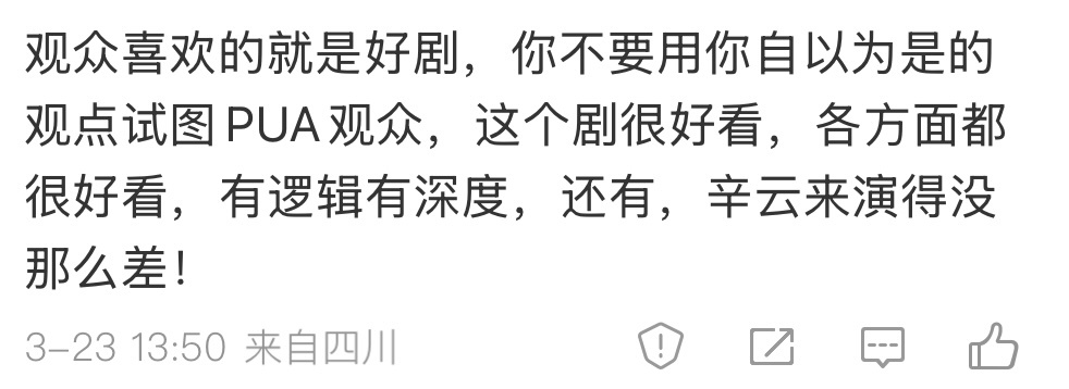 当你很在意某人的观点时，他对你意识里认知的事进行反向输出才叫PUA。你不要在意，