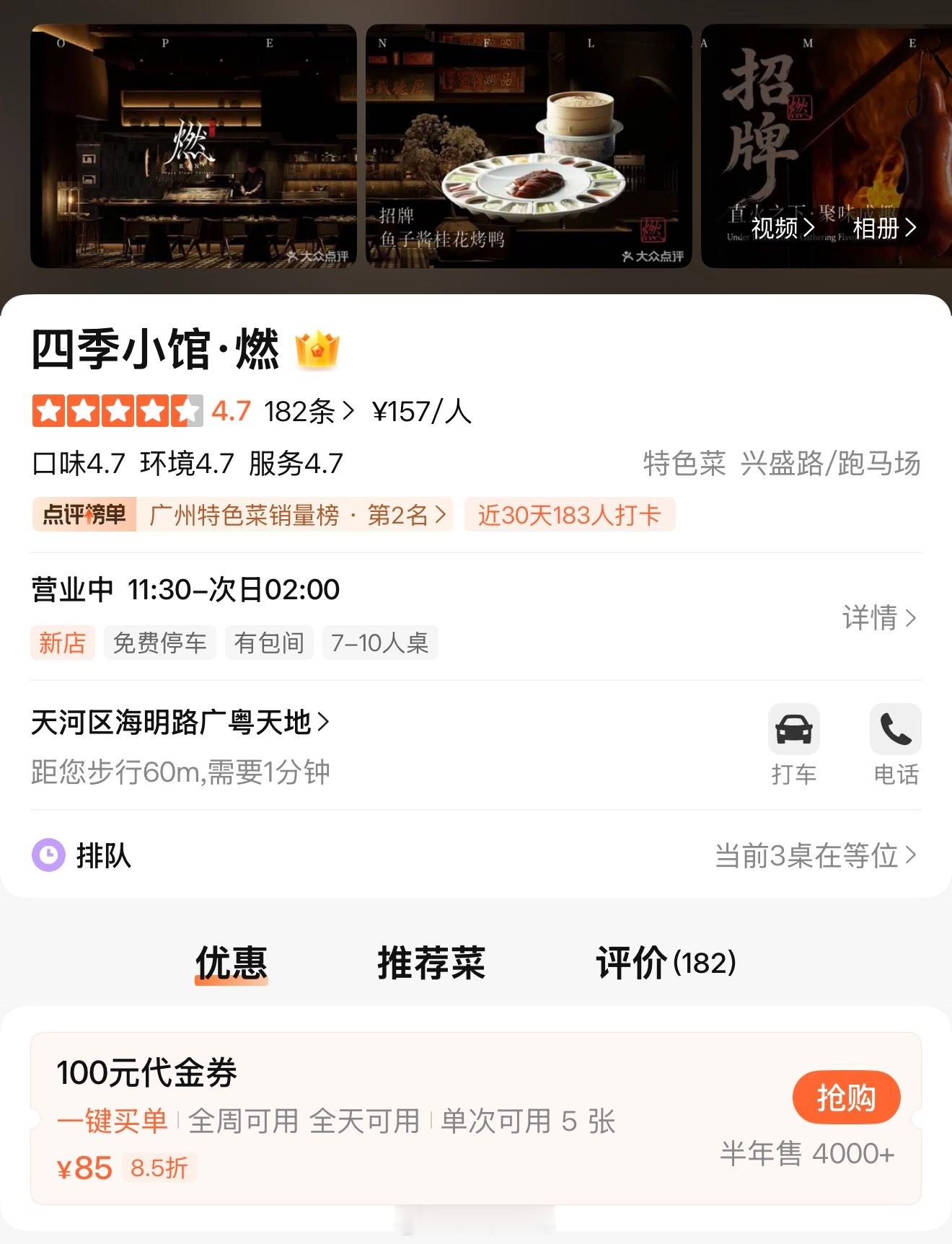 这家📍四季小馆·燃，从新店开业吃了好多次。为了方便订房间我还加了店里和老板两个