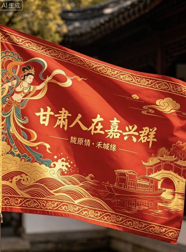 甘肃人在嘉兴群