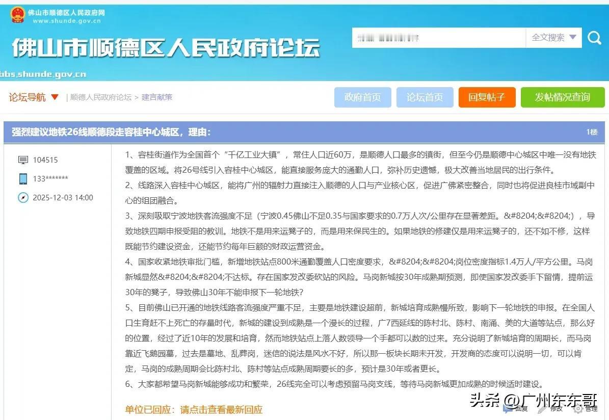 容桂人的地铁梦恐怕要泡汤了！

近日，有网友强烈建议“广州地铁26线顺德段走容桂