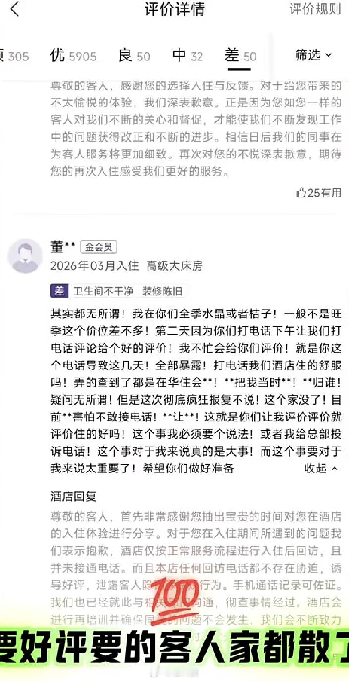 华住会确实考核比较严，动不动就是打电话你他回访，说了半天都是要五星好评。但是问题