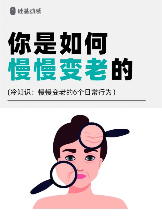 朋友们，请远离无意识变老的日常行为！！