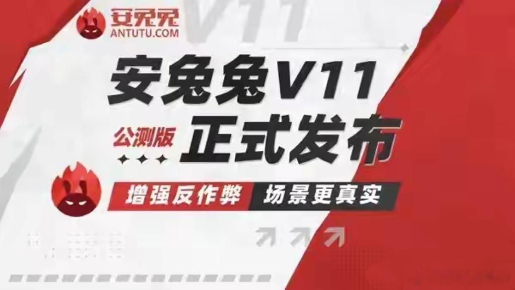 安兔兔宣布某设备发布会跑分存疑 三个月内不收录榜单成绩 