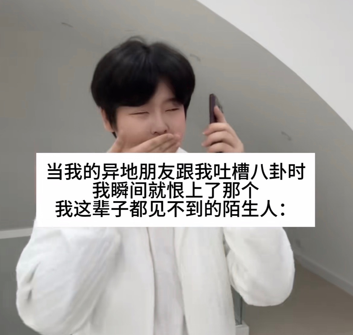 说真的有些人我一辈子都没见过面我就开始帮朋友恨上了[泪奔] ​​​
