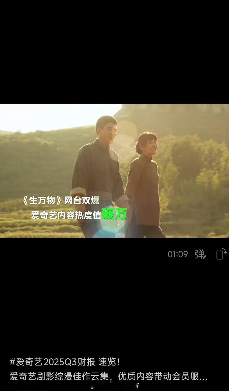 爱奇艺q3财报提到的三部剧集：生万物 朝雪录 不眠日 