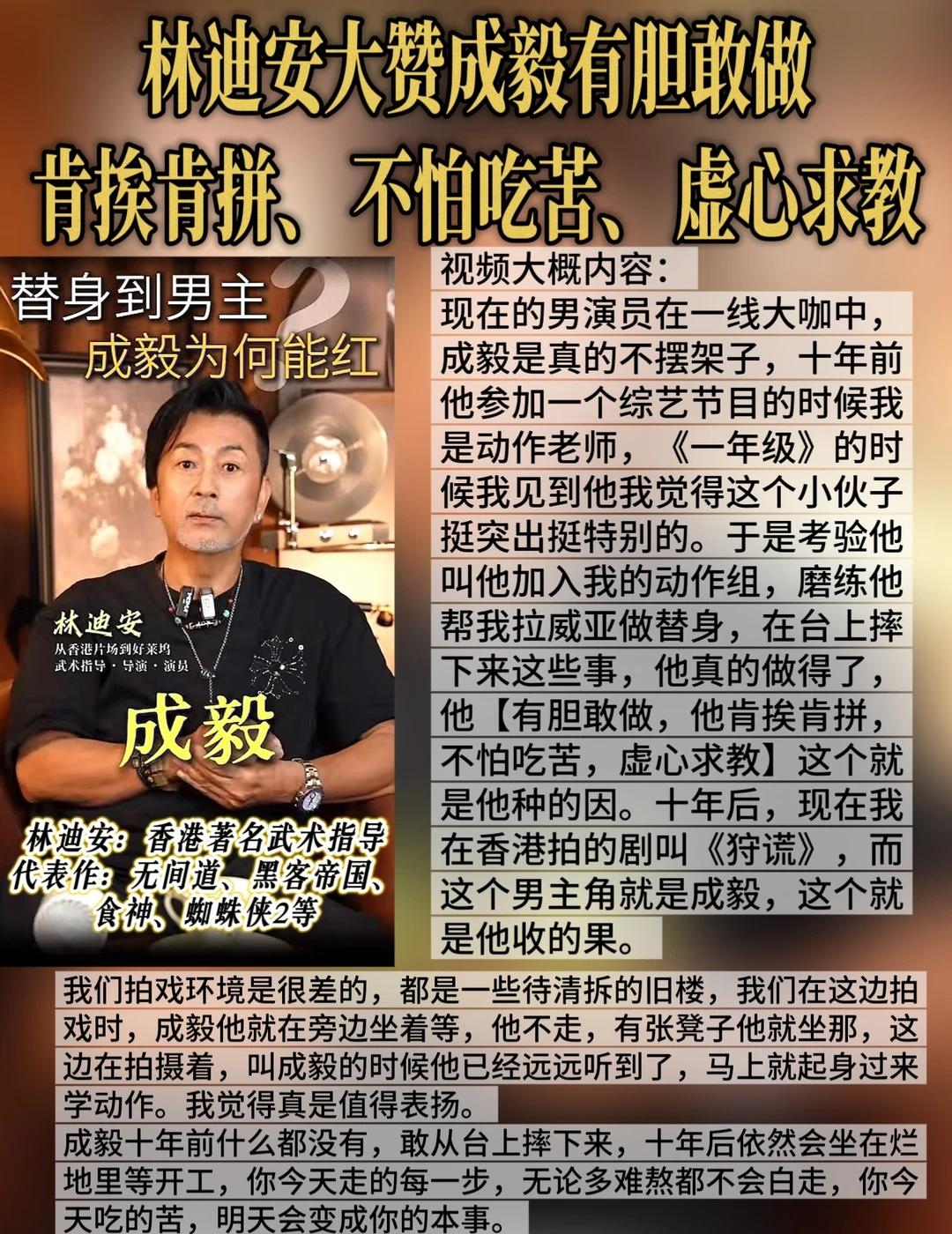 香港著名武指林迪安赞成毅敢拼不怕吃苦🥹
十年前参加综艺时老师会悄悄考验你，当时