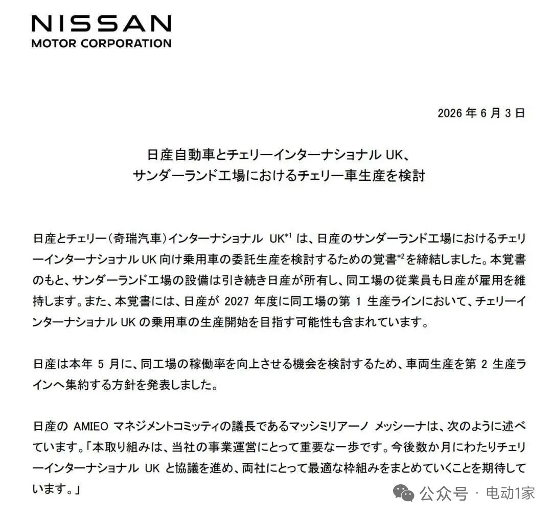 车市热门 6月3日，日产汽车宣布，与奇瑞国际英国公司正式签署非约束性合作谅解备忘