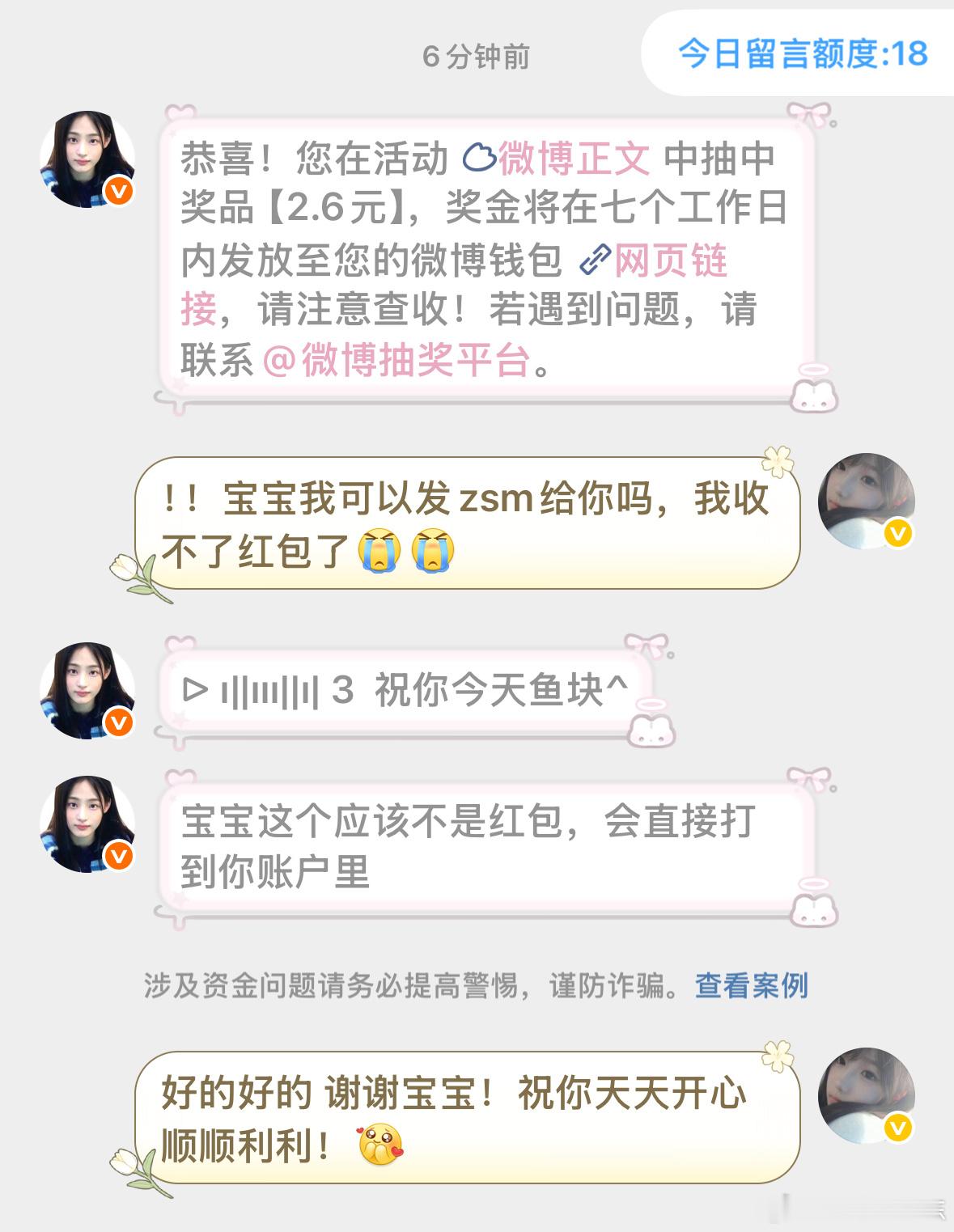 嘿嘿嘿！  专栏 · 真爱降临