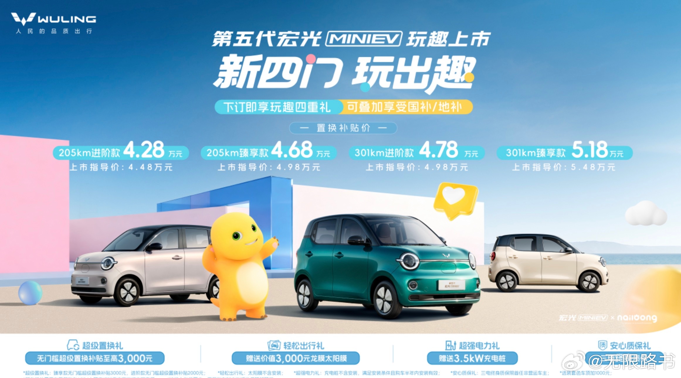 一直被模仿，从未被超越。如果这话是在说一款国产车，那它只能是五菱宏光MINIEV