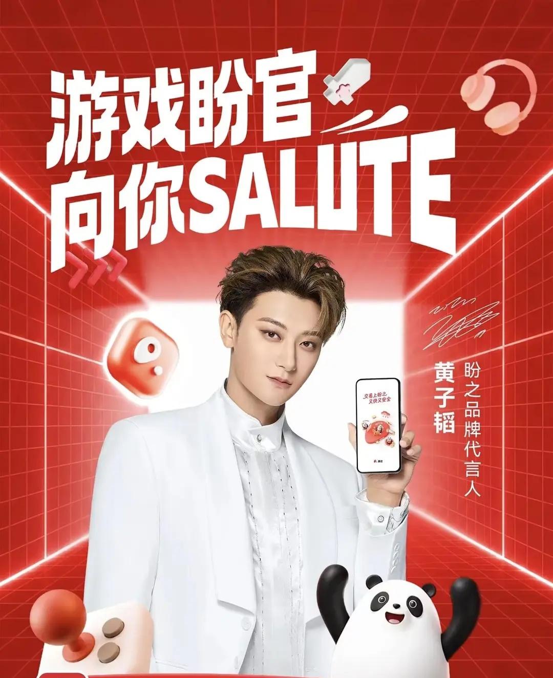 黄子韬三角洲游玩名场面传遍全网，随性搞笑的表现格外吸睛，海报气质高度契合，代言盼