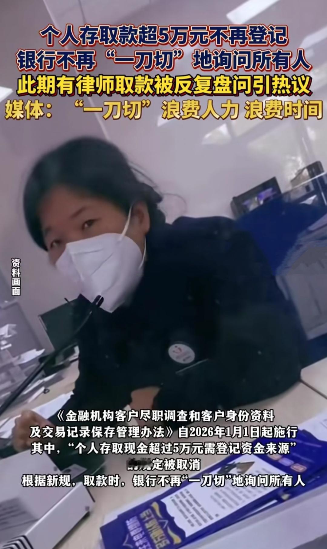 你有没有过这种经历？去银行取几万块现金应急，明明是自己的辛苦钱，却要被反复追问“